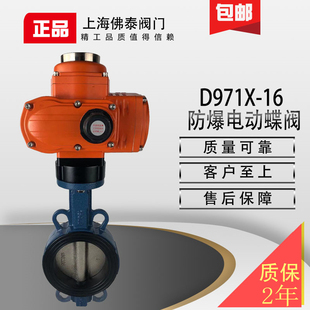 防爆电动对夹式 16压缩空气体天然气燃气切断阀门DN200 蝶阀D971X