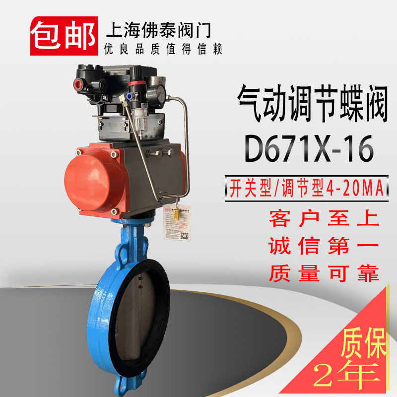 对夹式软密封气动调节蝶阀开关阀