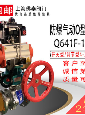 防爆气动球阀Q641F-16P天然气蒸汽O型紧急切断阀开关阀304不锈钢