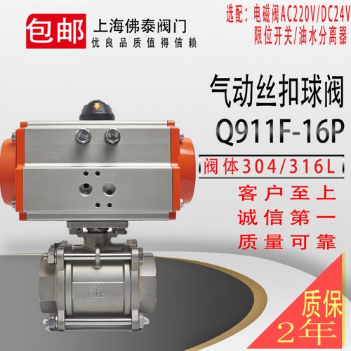 不锈钢气动丝扣球阀Q611F-16P三片式丝口球阀开关切断阀304/316L
