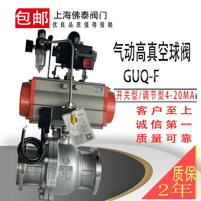 气动高真空法兰球阀GUQ-F10-25-40-50-100-150防爆气体压力切断阀