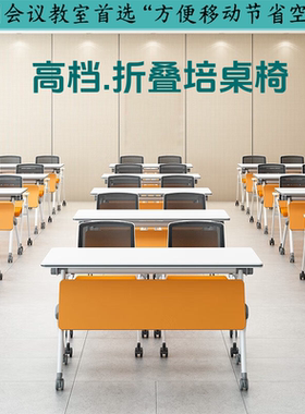 折叠培训桌椅教育机构长条移动桌多功能会议桌组合拼接橙色上海