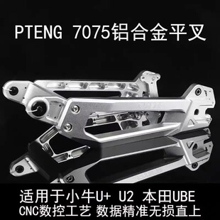 PTENG铝合金后平叉7075小牛U九号F90机械师UBE雅迪电动车改装配件