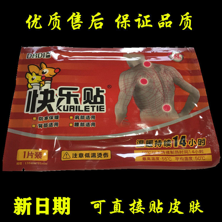 大地快乐贴暖宝宝贴暖贴可贴皮肤贴发热帖宫寒贴关节贴暖身贴