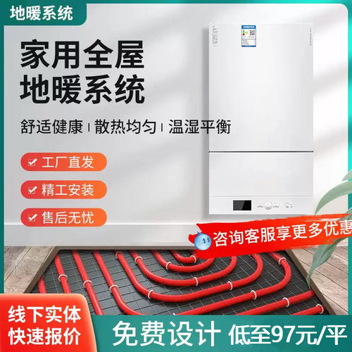 湿铺地暖全包低至97元/平 地暖家用燃气系统   购物式搭配套餐