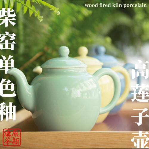 高莲子壶柴窑烧制景德镇