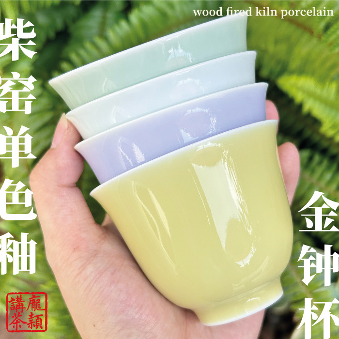 【庞颖讲茶】景德镇柴窑烧手工茶杯金钟杯单个110ml