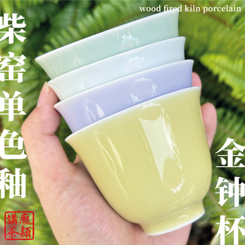 庞颖金钟杯茶杯景德镇柴窑