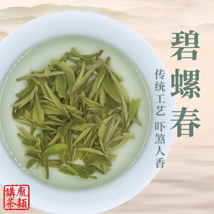 【庞颖讲茶】 2026年手炒东山碧螺春明前苏州洞庭山绿茶50g