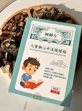 儿童专注贴多动症贴A娃贴ADHD儿童静心贴