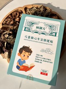 儿童专注贴多动症贴A娃贴ADHD儿童静心贴
