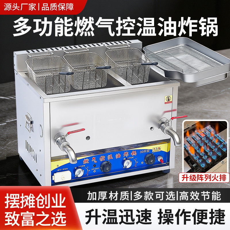 自动恒温炸锅+控温油炸锅