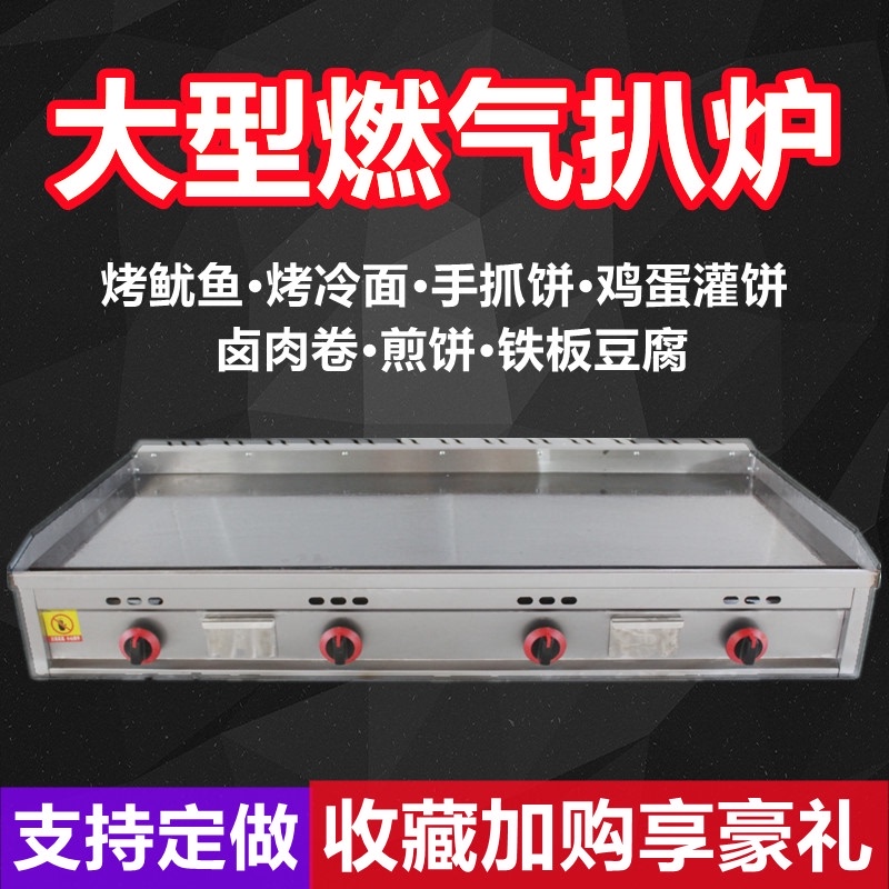 扒炉商用燃气铁板油炸锅摆摊煤气