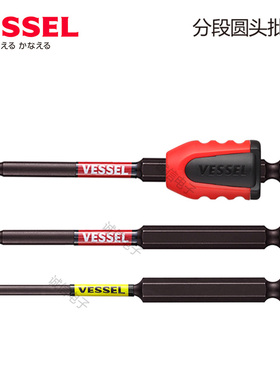 原装日本VESSEL威威分段圆头十字批头PH1 PH2电动螺丝起子头进口