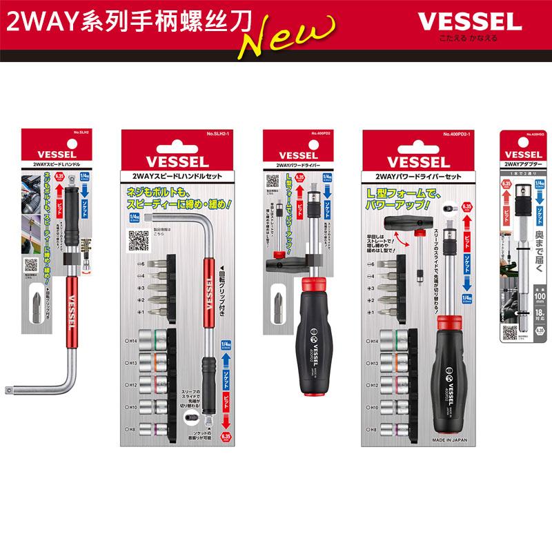 新款上市日本VESSEL威威可折叠换头螺丝刀套筒批头L型手柄螺丝刀