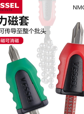 日本VESSEL威威加磁器螺丝批超强力磁套6.35mm批头加磁器NMC-2P