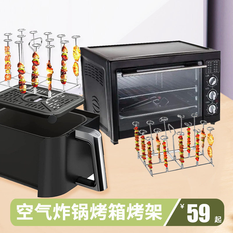 空气炸锅烤箱立式烤架专用配件托架304不锈钢烧烤架烤串支架网架