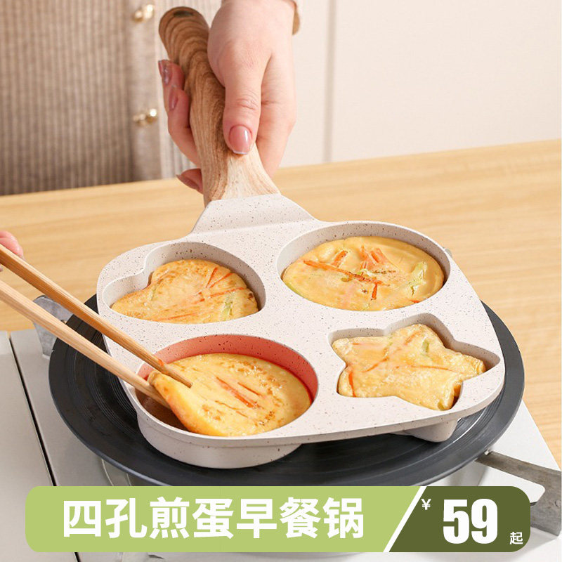 四孔煎蛋锅汉堡锅加厚神器不粘锅煎锅平底锅煎蛋器早餐模具电磁炉