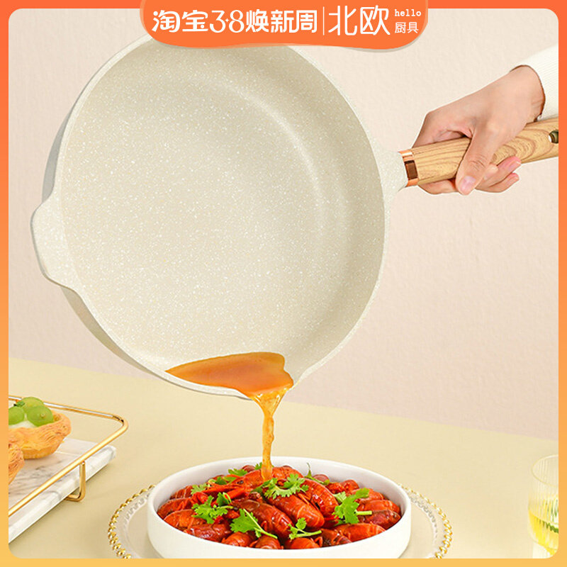 颜值加深煎炒锅不粘锅炒锅麦饭石多用炒菜锅烟平底锅