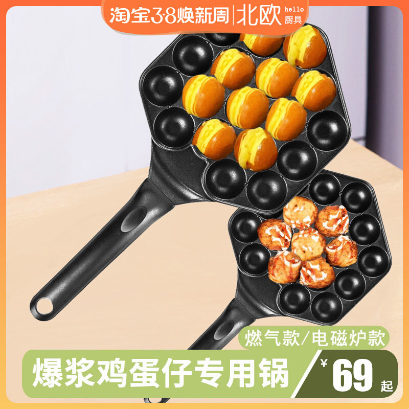 爆浆鸡蛋仔模具18孔不粘锅工具烤盘章鱼小丸子机家用专用小汉堡锅