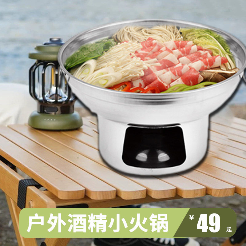 户外小火锅专用小锅便携式露营酒精锅具露营野炊野餐烫火锅