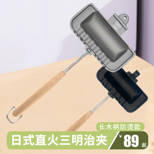 【TOP*1日式三明治夹锅】