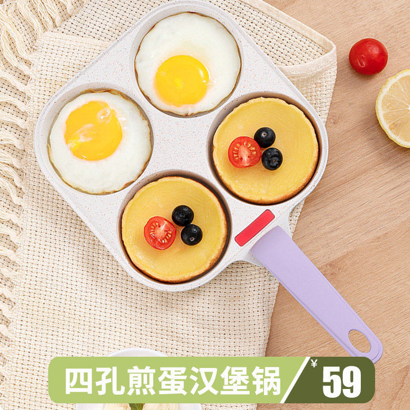 四孔煎蛋锅汉堡锅加厚神器不粘锅煎锅平底锅煎蛋器早餐模具电磁炉
