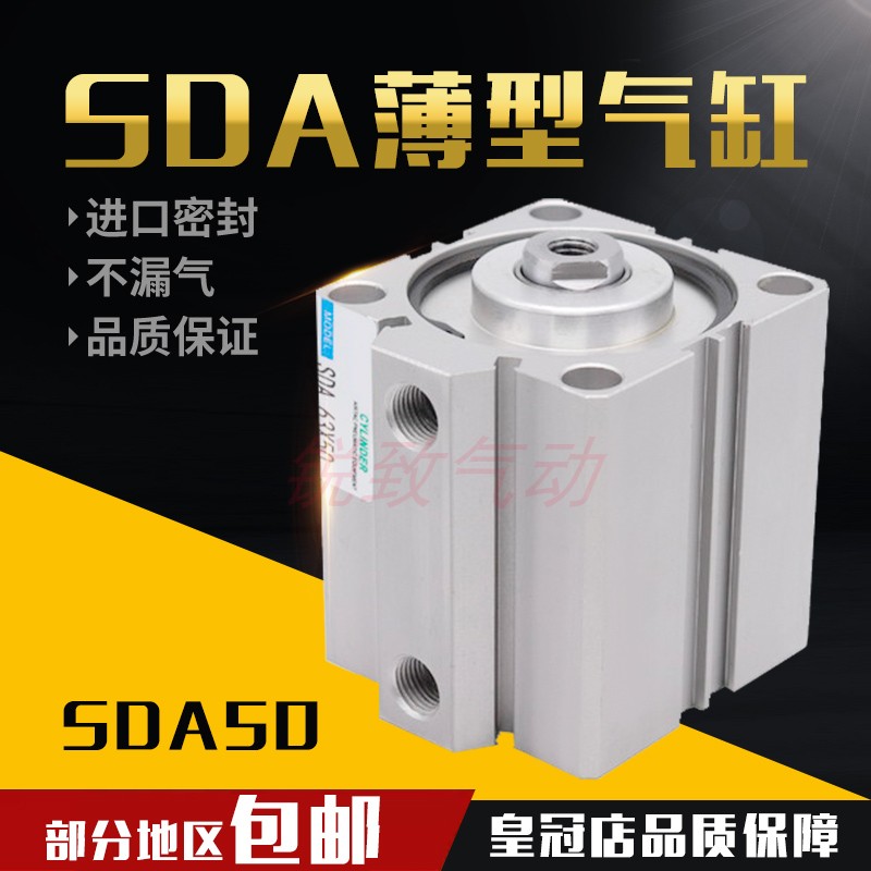 气动薄型气缸SDA50X5X20X25X30X35X40X45X50/60/70/75/80/90/100