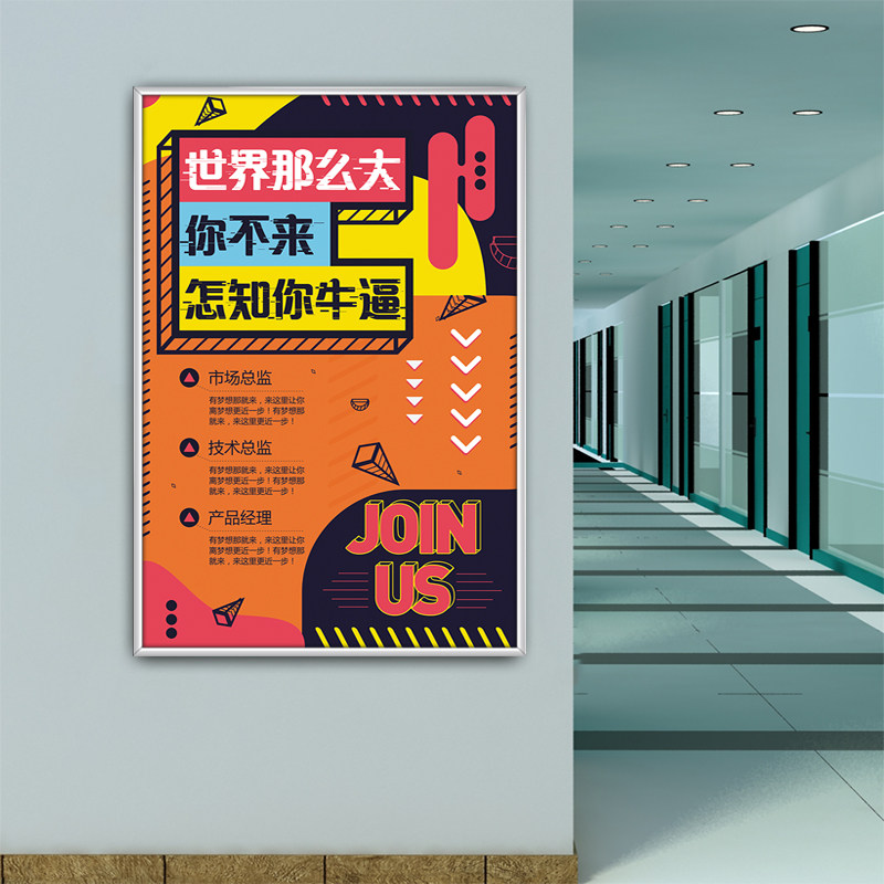 招聘海报设计定制企业公司单位招工启事墙贴广告牌个性创意标志牌