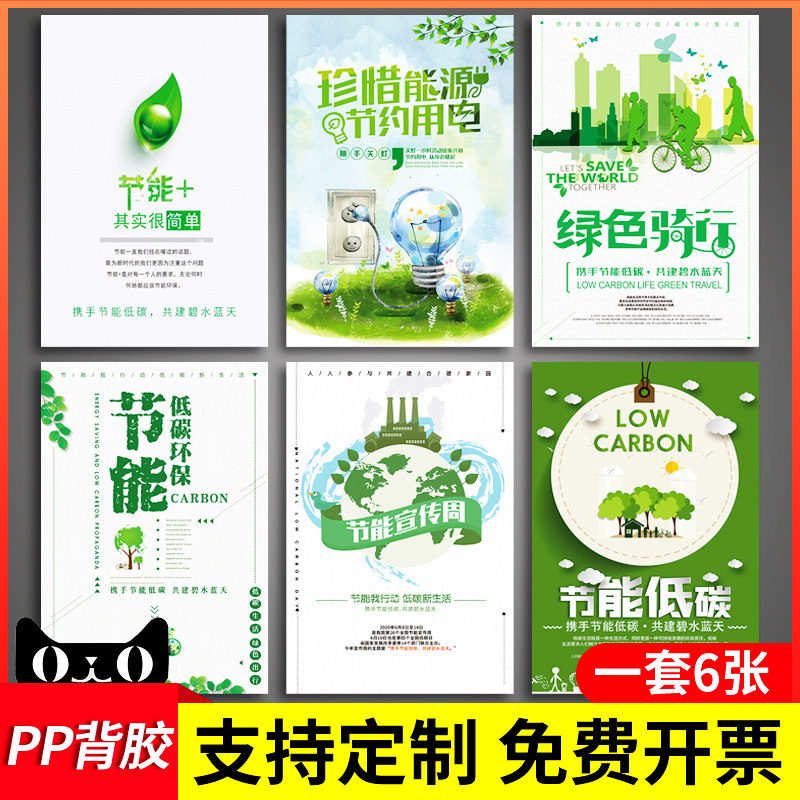 2020全国节能低碳减排周世界环境日环保宣传主题节约挂画海报定做