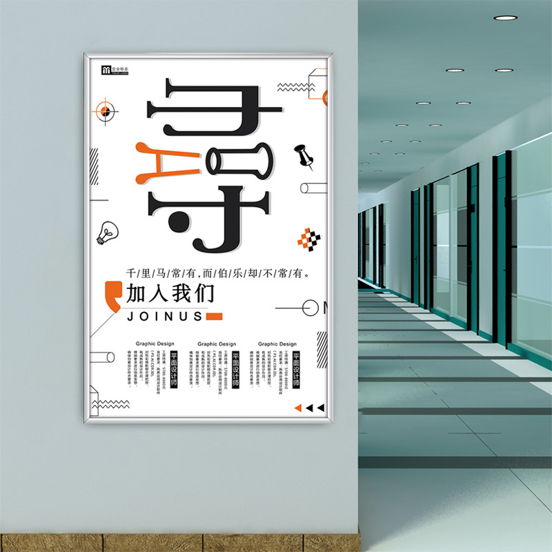 企业单位招聘启事墙贴海报挂画招工启事来图设计制作美容院贴纸画