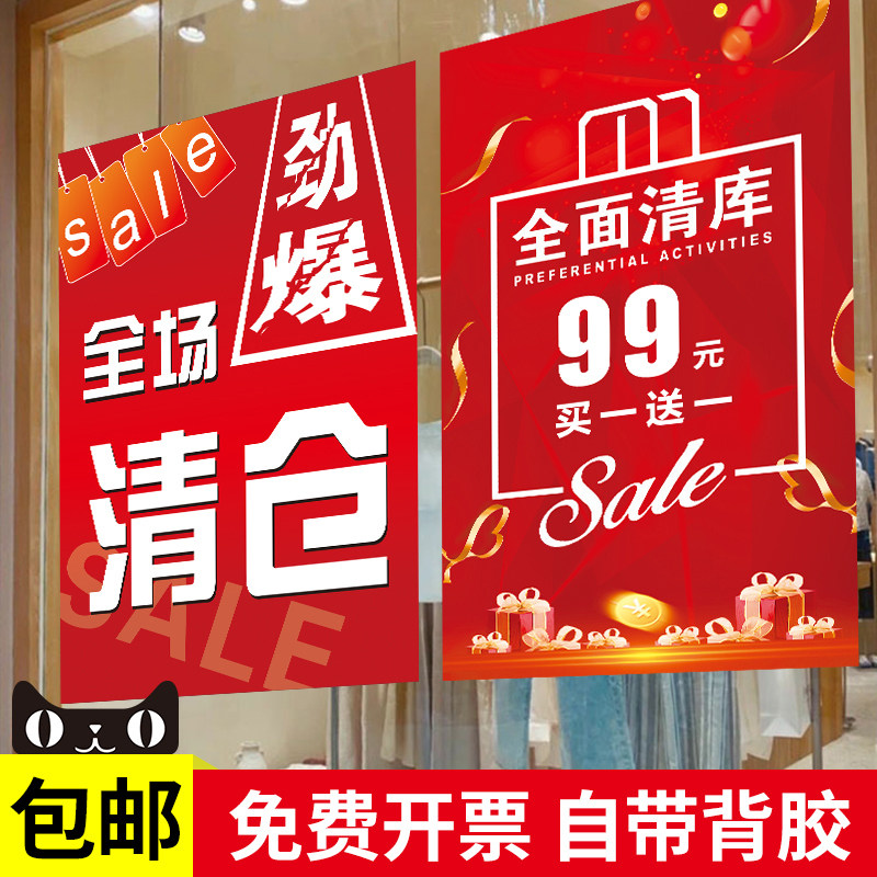 促销海报画商场店铺全场清仓服装店换季甩卖季末年末清仓广告贴纸