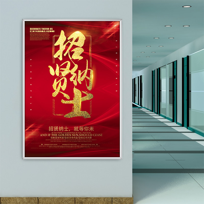 招聘海报美发店企业公司单位招工广告画贴纸墙贴招工启事来图定制