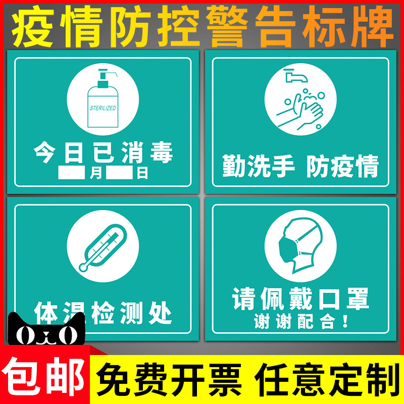 新冠疫情防护防控警示标牌商场公众场所学校医院告知提示语标识牌