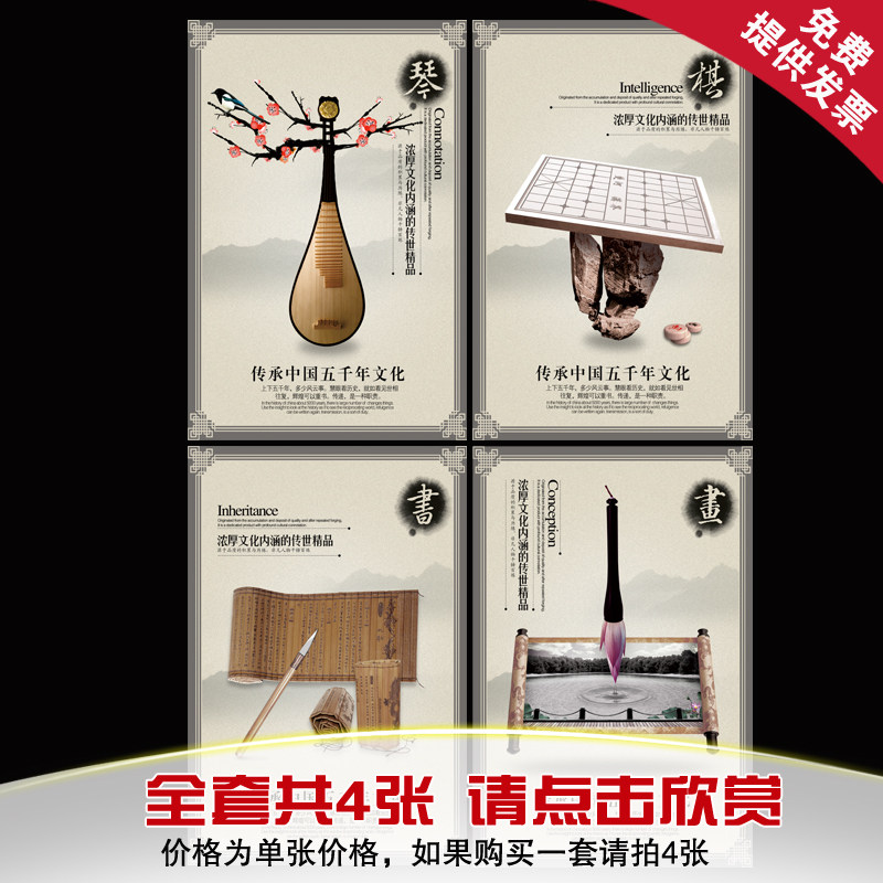 子途 琴棋书画宣传海报 中华传统文化图 校园企业文化布置装饰画