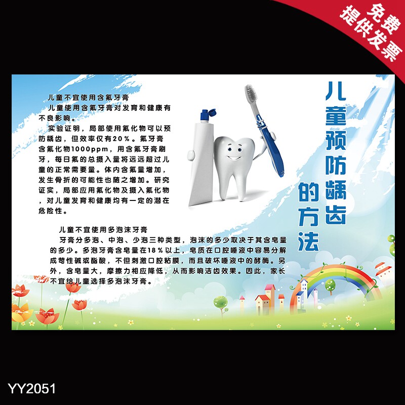 口腔医院牙科诊所文化海报 儿童防止龋齿方法挂图 小儿健康宣传画