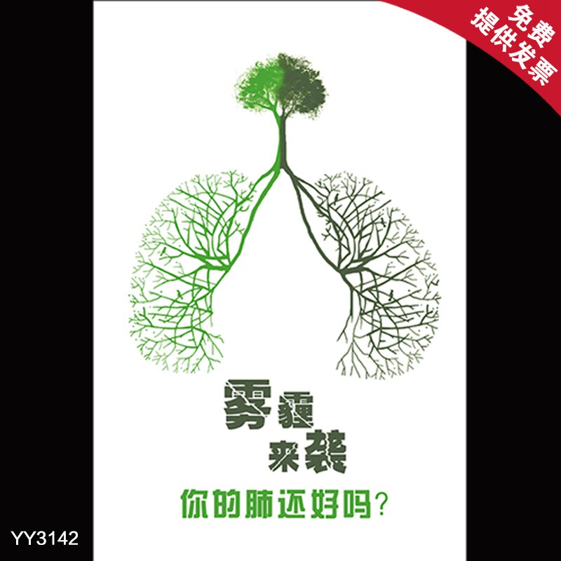 雾霾公益广告挂图 关注肺部健康科普海报 社区医院健康知识宣传画
