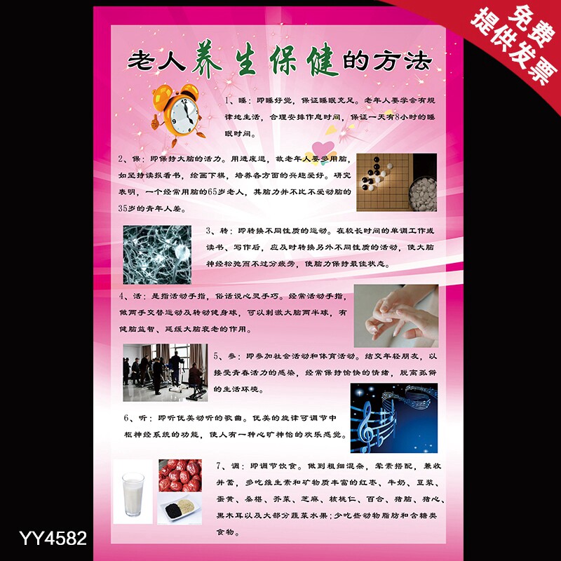 老人养生保健的方法宣传海报 养老院护理知识墙贴画 养生知识挂图