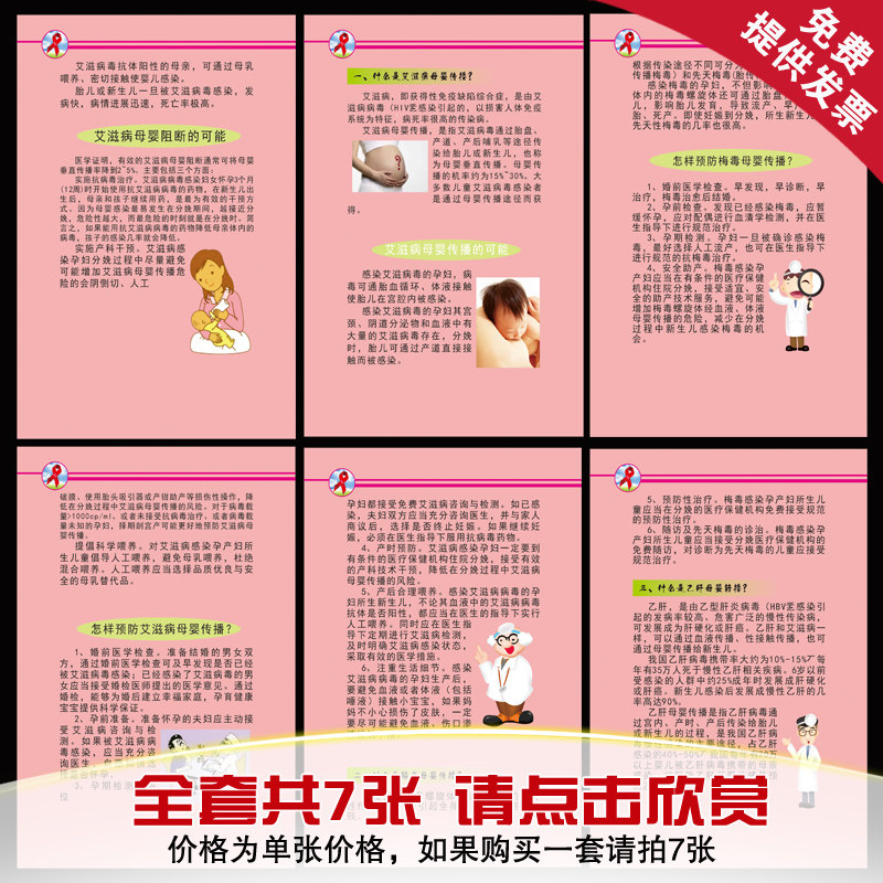 艾滋病健康知识宣传海报 医院社区走廊挂图 诊所科室健康科普贴纸