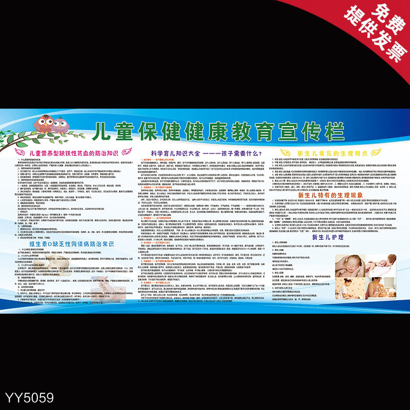 儿童保健健康教育宣传栏挂图 科学育儿知识大全海报 新生儿护理画