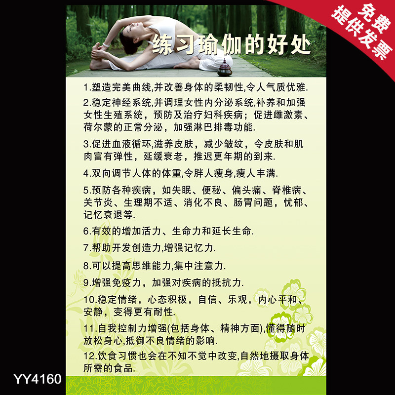 练习瑜伽的好处宣传画海报 瑜伽练习馆装饰布置挂图 养生知识墙贴