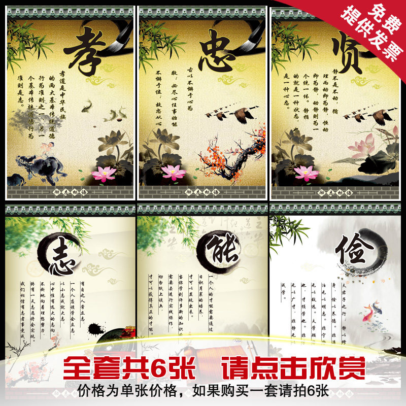 子途 校园文化海报 传统文化礼仪画励志标语挂图忠孝贤能志俭展板