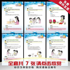 科学实验挂图展板 化学与生活学校走廊海报 化学实验室教室墙贴画