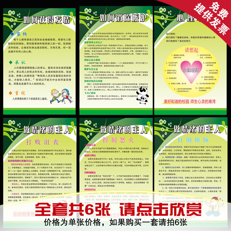 子途 校园健康教育宣传海报 心理调节挂画 未成年人思想道德建设