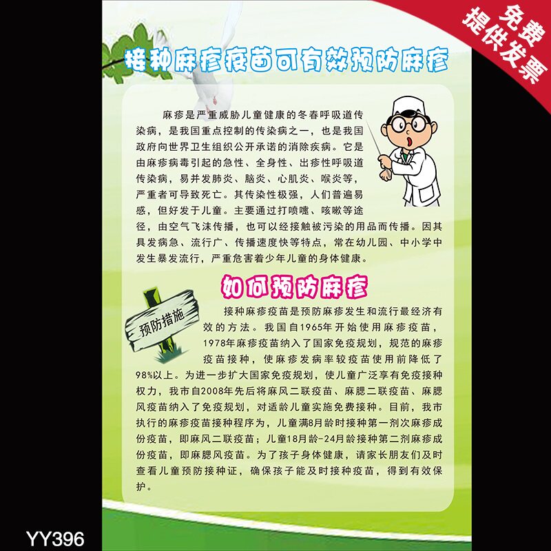 疫苗接种知识挂图 接种室健康教育宣传海报 医院防疫站科普墙贴画