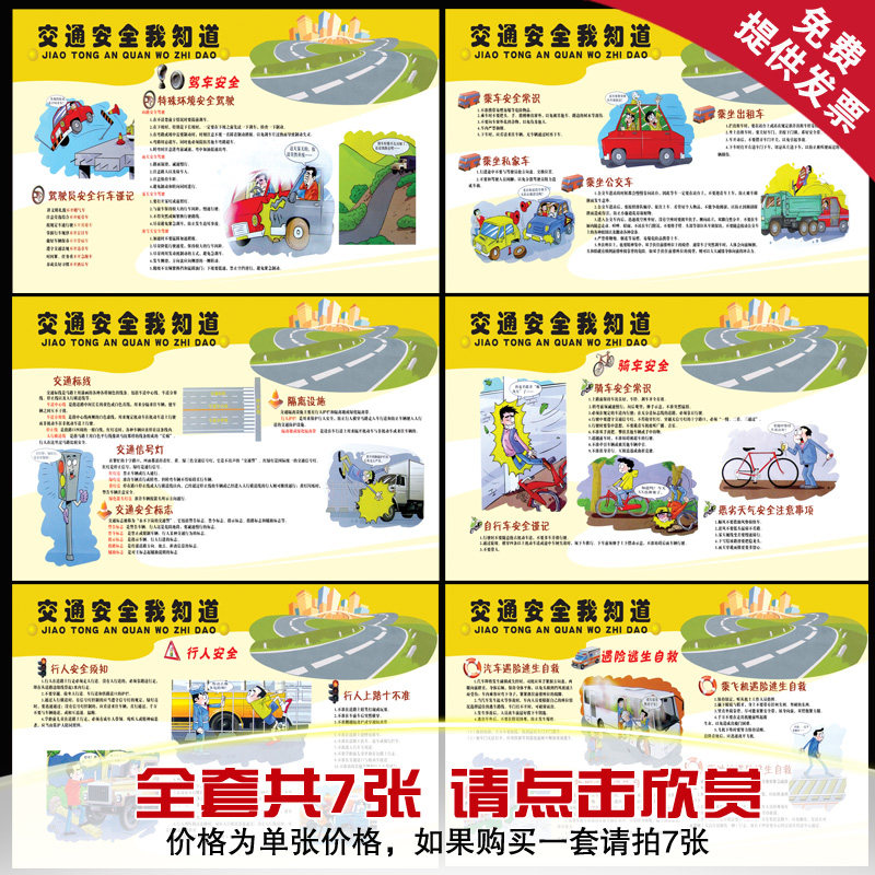子途 交通安全宣传展板 出现安全防范意识宣教海报行车出行安全画