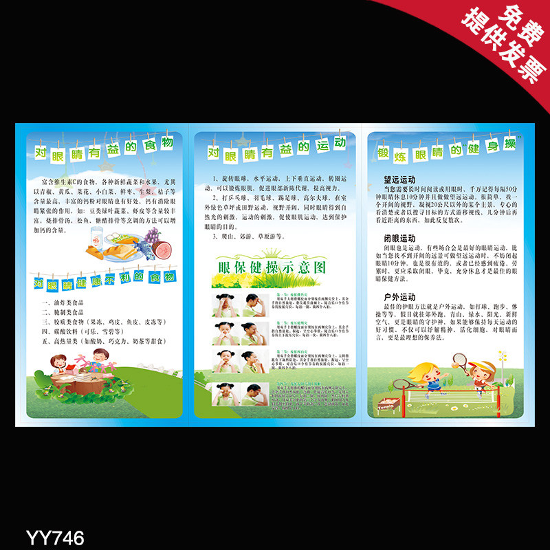 医院学校眼科知识展板海报 对眼睛有益的食物挂图 眼保健操示意图