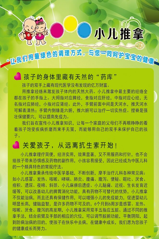 小儿推拿按摩系列挂图 关爱孩子健康知识画 儿童中医理疗文化海报