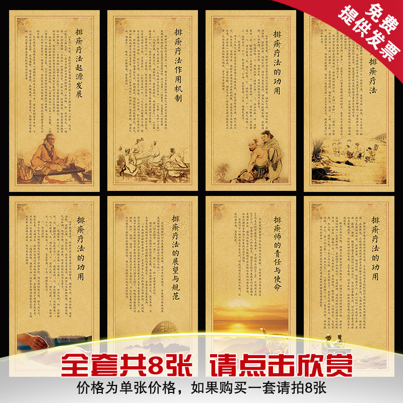 传统中医文化宣传展板 排瘀疗法起源作用功海报效 养生馆理疗挂图