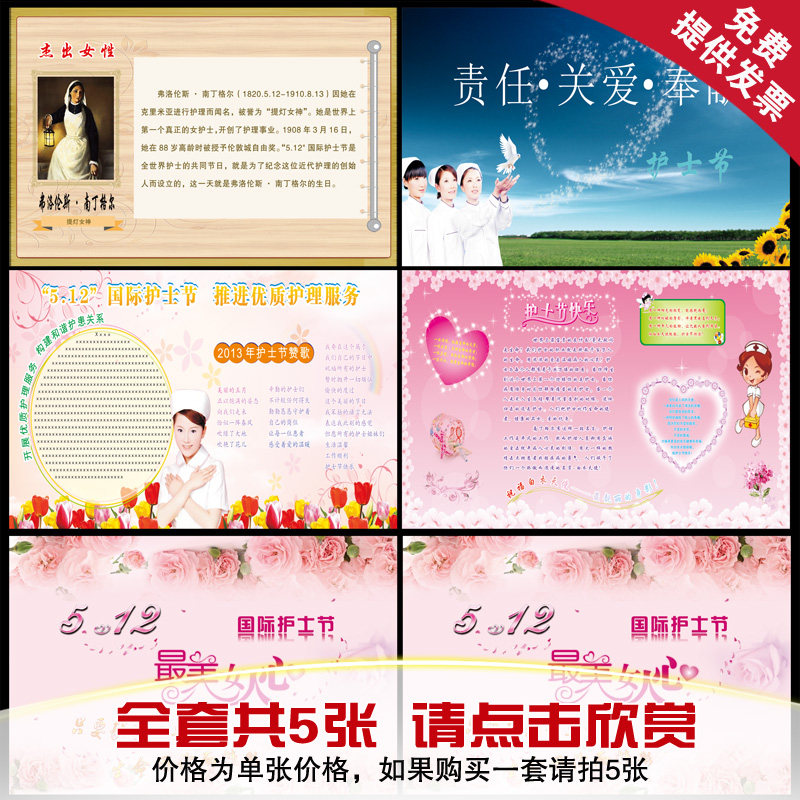 医院贴图节日宣传海报印刷 护士节挂图展板制作 南丁格尔挂画墙贴